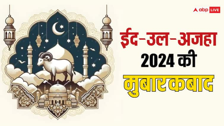 ਮੁਬਾਰਕ ਈਦ ਅਲ ਅਧਾ 2024 ਬਕਰੀਦ ਮੁਬਾਰਕ ਹਿੰਦੀ ਸ਼ੁਭਕਾਮਨਾਵਾਂ ਸੰਦੇਸ਼ ਈਦ ਦੀਆਂ ਸ਼ੁਭਕਾਮਨਾਵਾਂ ਈਦ ਚਿੱਤਰਾਂ ਦੇ ਹਵਾਲੇ WhatsApp ਸਥਿਤੀ