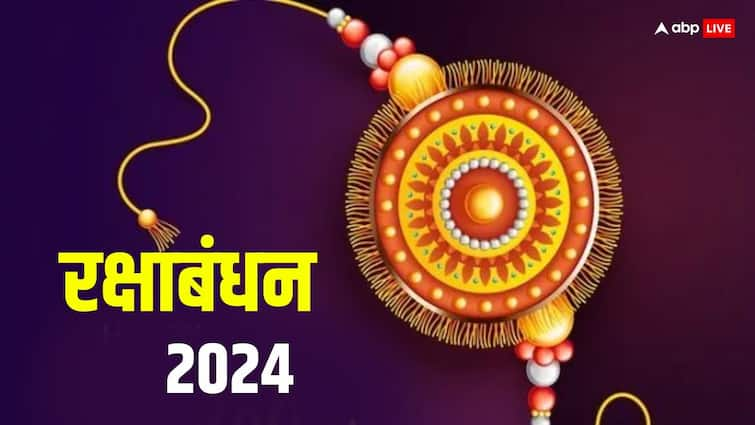 ਰੱਖੜੀ ਬੰਧਨ 2024 ਰੱਖੜੀ ਬੰਧਨ ਦਾ ਸਮਾਂ ਕਦੋਂ ਹੈ, ਭਾਦਰ ਕਾਲ ਦੇ ਸਮੇਂ ਦੀ ਮਹੱਤਤਾ