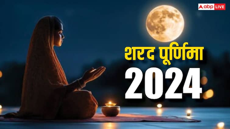 ਸ਼ਰਦ ਪੂਰਨਿਮਾ 16 ਅਕਤੂਬਰ 2024 ਰਵੀ ਯੋਗਾ ਲਕਸ਼ਮੀ ਪੂਜਾ ਵਿਧੀ ਮੰਤਰ ਚੰਦਰ ਅਰਘਯ ਮਹੱਤਤਾ