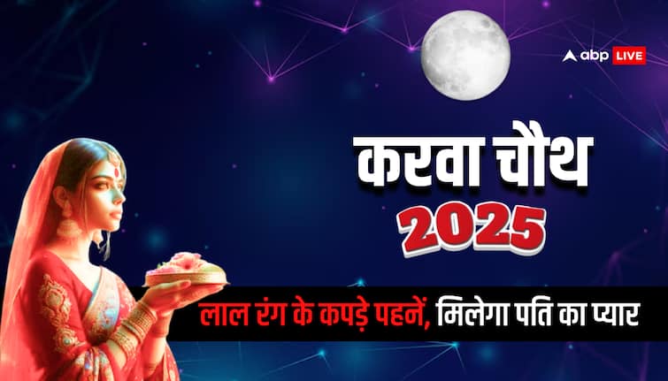 ਕਰਵਾ ਚੌਥ 2024 ਕਾਰਤਿਕ ਚਤੁਰਥੀ 2024 ‘ਤੇ ਲਾਲ ਪਹਿਰਾਵੇ ਜਾਂ ਕੱਪੜੇ ਪਹਿਨੋ ਤੁਹਾਨੂੰ ਤੁਹਾਡੇ ਪਤੀ ਦਾ ਪਿਆਰ ਮਿਲੇਗਾ