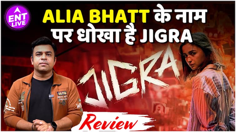 Jigra Review: ਆਲੀਆ ਭੱਟ ਦੀ ਜੇਲ੍ਹ ਤੋੜਨ ਦੀ ਕਹਾਣੀ ਹੈ ਜੇਲ੍ਹ ਦੀ ਸਜ਼ਾ! ਜਿਗਰਾ ਵਿੱਚ ਕੋਈ ਆਗ ਨਹੀਂ ਹੁੰਦਾ!