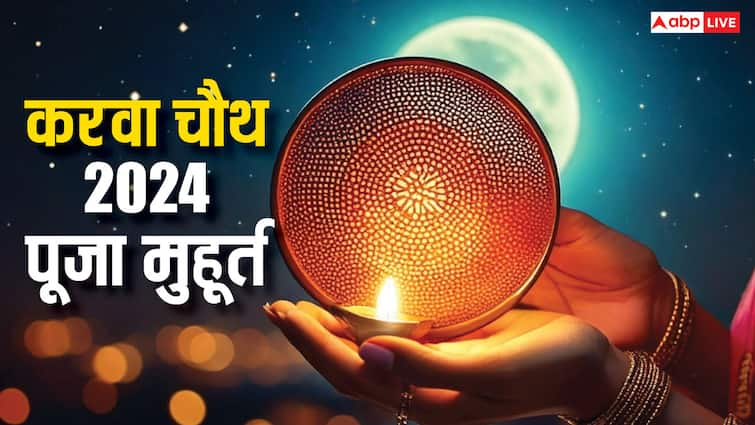 ਕਰਵਾ ਚੌਥ 2024 ਸ਼ੁਭ ਮੁਹੂਰਤ ਕਰਵਾ ਚੌਥ ਵ੍ਰਤ ਪੂਜਾ ਦਾ ਸਮਾਂ ਸਿਰਫ 1 ਘੰਟੇ 16 ਮਿੰਟ ਚੰਦਰਮਾ ਦਾ ਸਮਾਂ