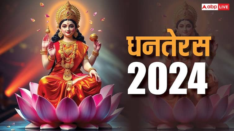 ਧਨਤੇਰਸ 2024 ਤਾਰੀਖ ਪੂਜਾ ਸਮਾਂ ਧਨਵੰਤਰੀ ਪੂਜਾ ਵਿਧੀ ਯਮ ਦੀਪਮ ਮਹੱਤਤਾ