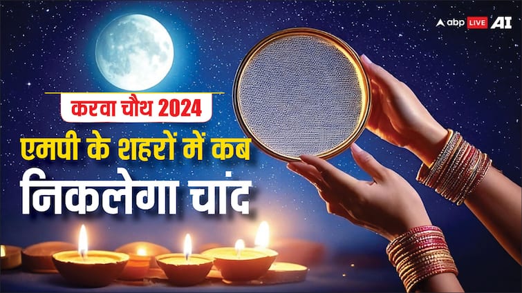 ਕਰਵਾ ਚੌਥ 2024 ਗਵਾਲੀਅਰ ਉਜੈਨ ਭੋਪਾਲ ਇੰਦੌਰ ਵਿੱਚ ਚੰਦਰਮਾ ਚੜ੍ਹਨ ਦਾ ਸਮਾਂ ਮੱਧ ਪ੍ਰਦੇਸ਼ ਦੇ ਹੋਰ ਸ਼ਹਿਰਾਂ ਵਿੱਚ ਚੰਦਰਮਾ ਚੜ੍ਹਨ ਦਾ ਸਮਾਂ