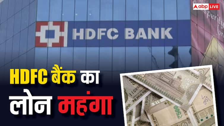 MCLR ਦਰ ਵਧਣ ਕਾਰਨ HDFC ਬੈਂਕ ਲੋਨ ਮਹਿੰਗਾ ਹੋ ਗਿਆ ਹੈ ਅਤੇ ਕੁਝ EMI ਵੱਧ ਹੋਵੇਗੀ