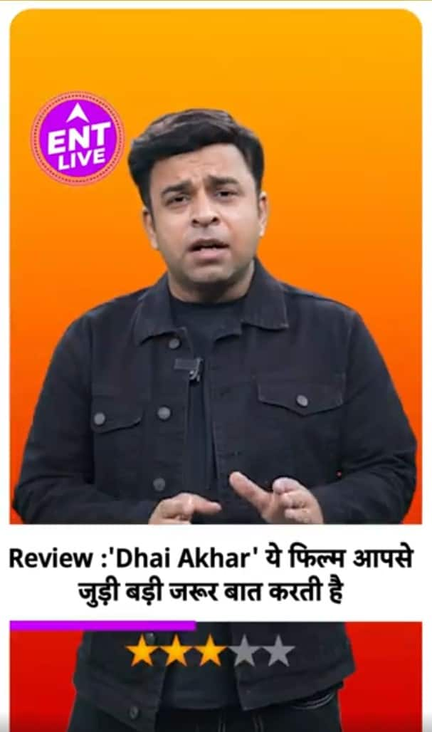 Dhai Aakhar Review: ਜੇਕਰ ਵਿਆਹੁਤਾ ਜੀਵਨ ਖਰਾਬ ਹੈ ਤਾਂ ਇਹ ਫਿਲਮ ਤੁਹਾਡੀ ਜ਼ਿੰਦਗੀ ਬਦਲ ਸਕਦੀ ਹੈ।