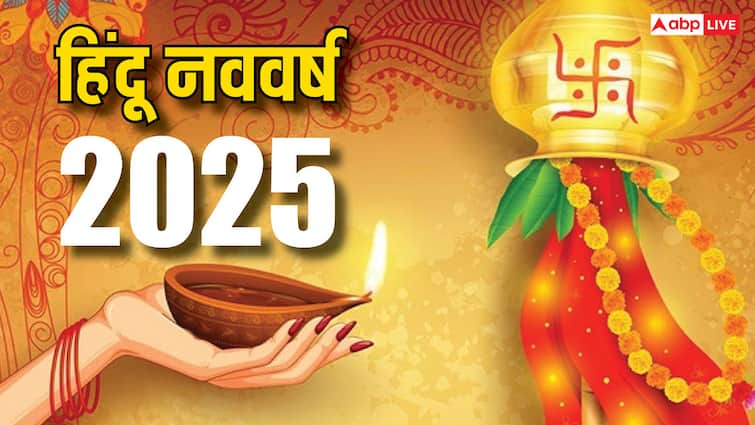 ਹਿੰਦੂ ਨਵ ਵਰਸ਼ 2025 ਮਿਤੀ ਸਮਾਂ ਵਿਕਰਮ ਸੰਵਤ 2082 ਕਬ ਸੇ ਸੂਰੂ ਰਾਜਾ ਸੂਰਿਆ