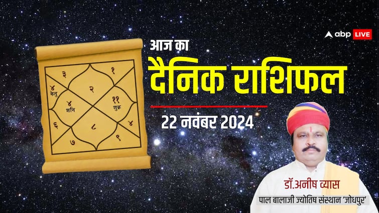 ਹਿੰਦੀ ਵਿੱਚ ਰੋਜ਼ਾਨਾ ਕੁੰਡਲੀ 22 ਨਵੰਬਰ 2024 ਸ਼ੁੱਕਰਵਾਰ ਰਾਸ਼ਿਫਲ ਮੇਸ਼, ਵਰਿਸਭ, ਮਿਥੁਨ