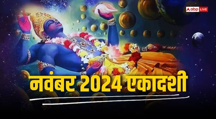 ਏਕਾਦਸ਼ੀ 2024 ਨਵੰਬਰ ਮਹੀਨਾ ਦੇਵ ਉਤਥਾਨੀ ਏਕਾਦਸ਼ੀ ਪ੍ਰਬੋਧਿਨੀ ਮਿਤੀ ਸ਼ੁਭ ਮੁਹੂਰਤ ਮਹੱਤਵ ਵਿਸ਼ਨੂੰ ਜੀ